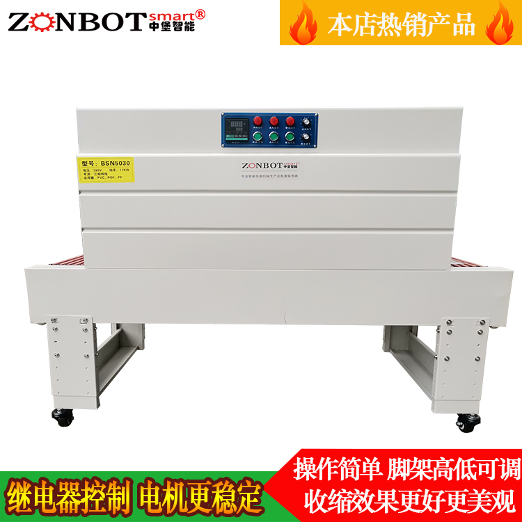 全自動收縮機(jī)是什么？它有什么樣的特點(diǎn)？