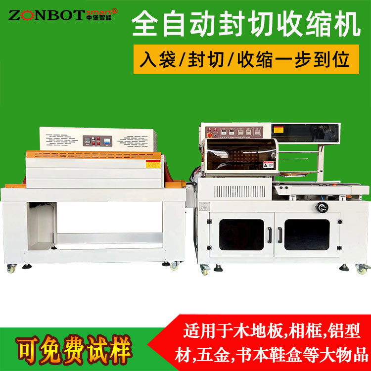 全自動 L 型封切機常常與熱收縮機一起配合使用，形成完整的包裝生產(chǎn)線