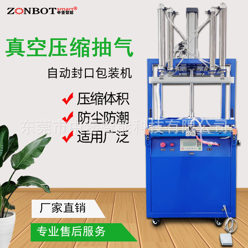 壓縮包裝機(jī)其目的是減小產(chǎn)品體積，方便儲(chǔ)存和運(yùn)輸，同時(shí)保持產(chǎn)品的完整性和穩(wěn)定性