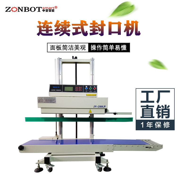 大型連續(xù)式封口機可升降功能使其能夠適應(yīng)多種包裝尺寸和厚度，無論是薄型的塑料薄膜包裝還是厚型的紙板箱包裝，都能進行有效封口