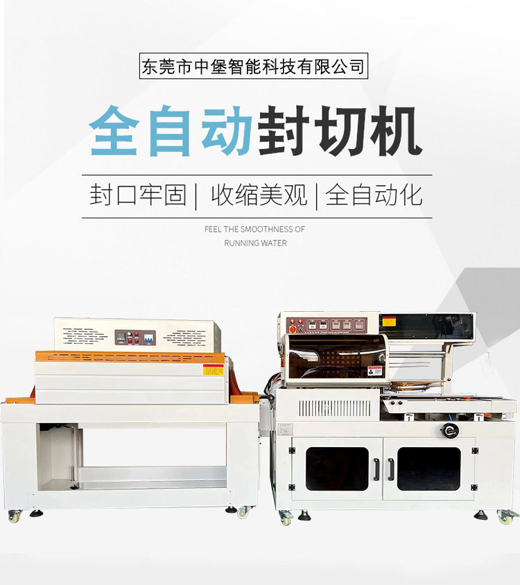 全自動(dòng)封切熱收縮包裝機(jī)能實(shí)現(xiàn)連續(xù)、無(wú)縫的邊封，包裝后的產(chǎn)品外觀精致，能大幅提升產(chǎn)品檔次，適合化妝品、高端電子產(chǎn)品等重視包裝顏值的商品