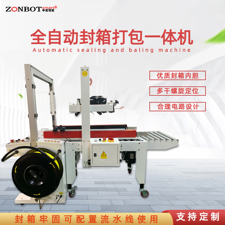 全自動封箱打包一體機(jī)實(shí)現(xiàn)自動化連續(xù)作業(yè)，大大減少了人工操作的時間和勞動強(qiáng)度，提高了包裝效率