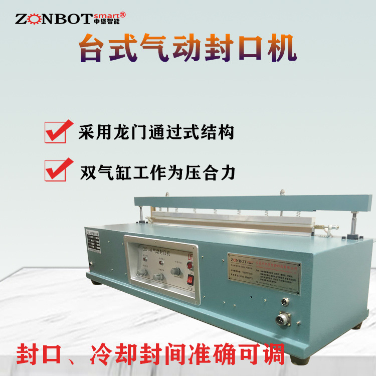 臺式氣動(dòng)封口機(jī)根據(jù)包裝材料的厚度和特性，通過調(diào)節(jié)氣壓大小和封口時(shí)間，來達(dá)到最佳的封口質(zhì)量。