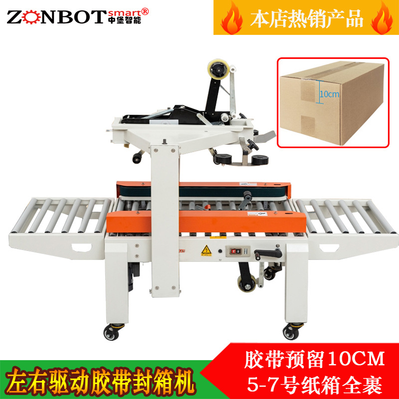 封箱機(jī)是一種用于對紙箱進(jìn)行封裝的設(shè)備，在各類生產(chǎn)企業(yè)和物流配送中心應(yīng)用廣泛